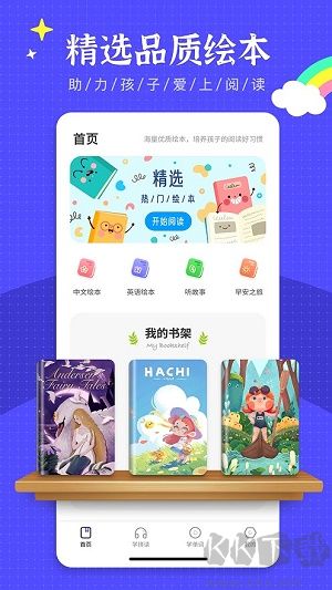 绘本故事王