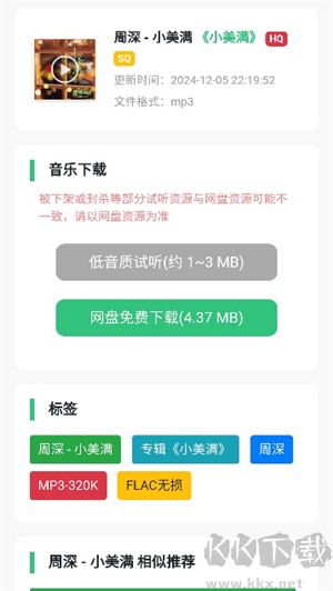 音乐魔石