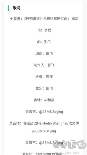 音乐魔石