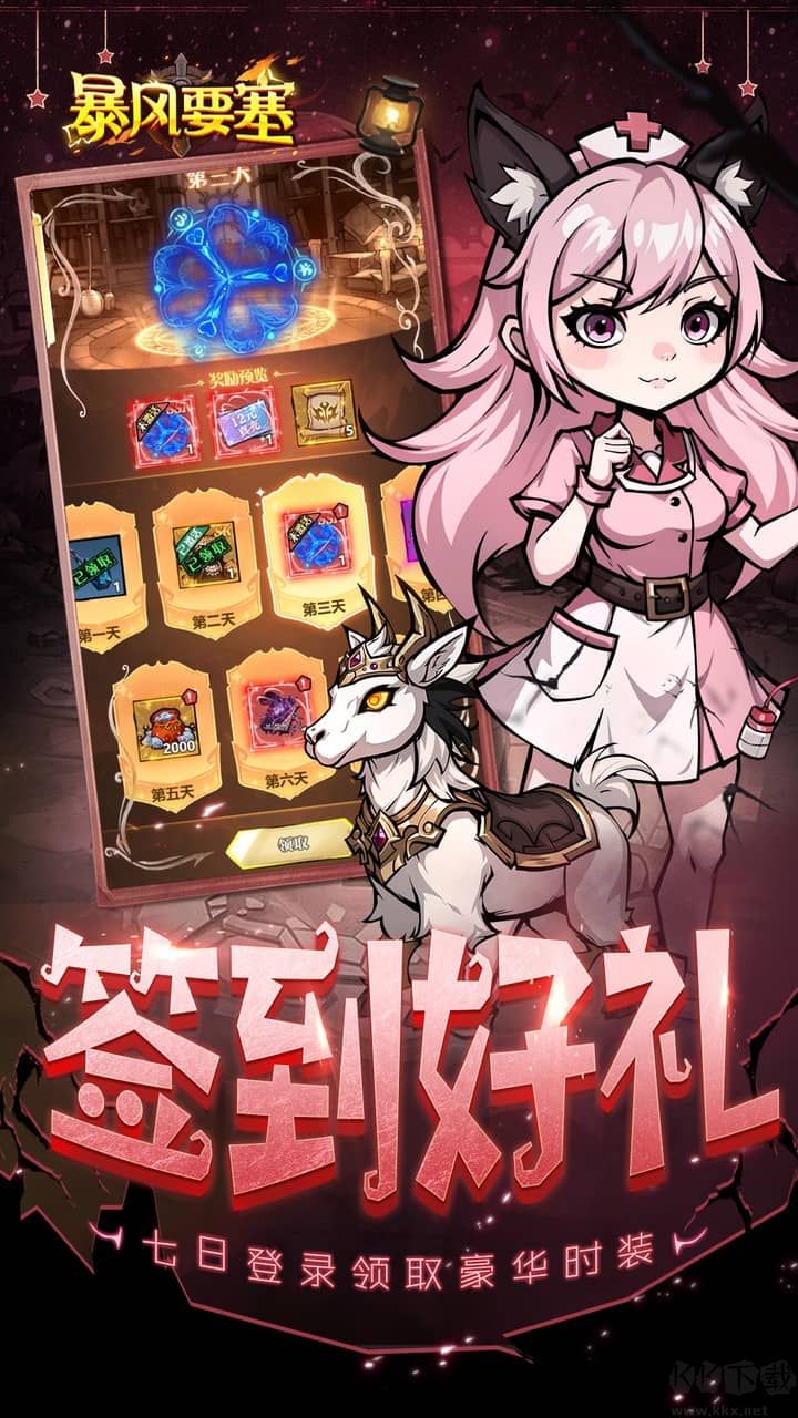 暴风要塞手游