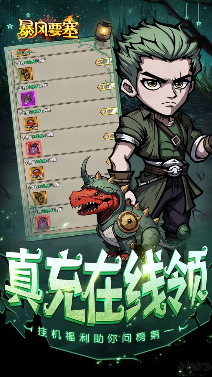 暴风要塞手游