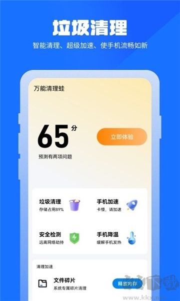 万能清理蛙app最新版