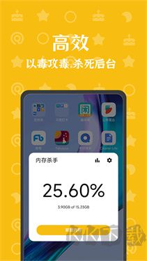内存杀手