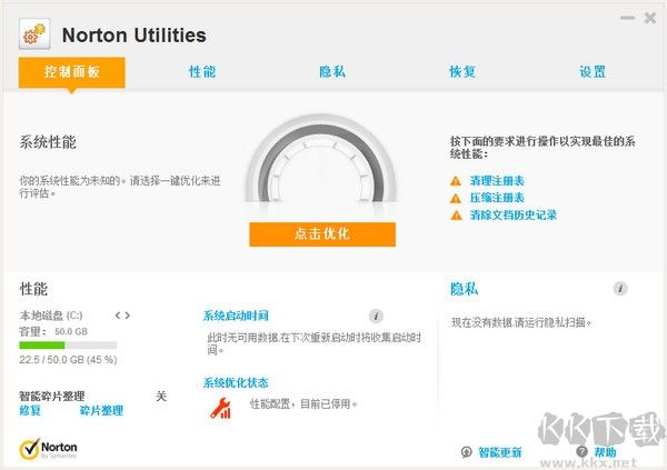 诺顿电脑优化大师