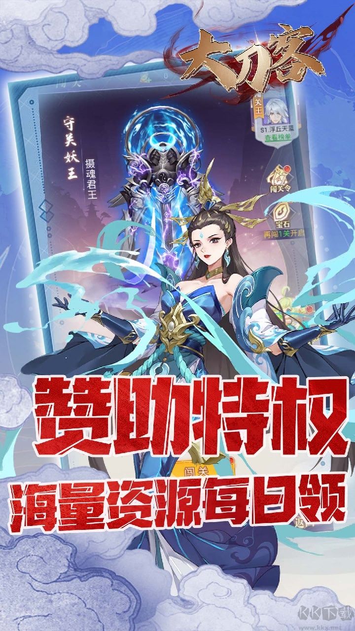 大刀客手游