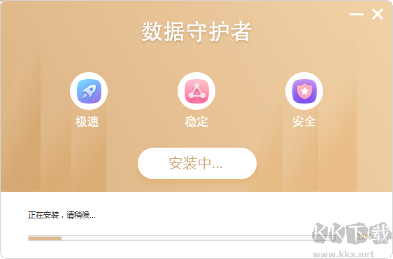 数据守护者