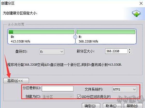 傲梅分区助手正式版