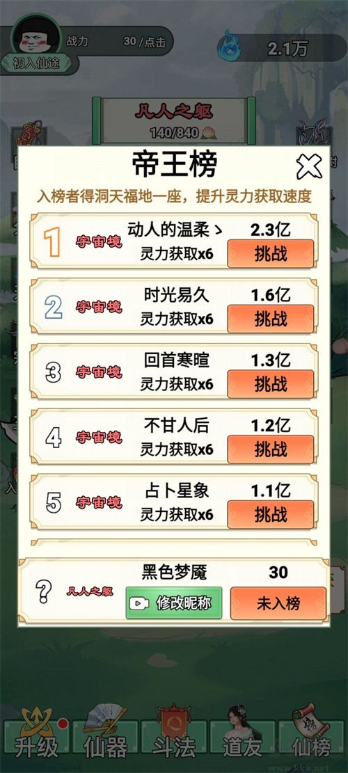 我渡劫特6免广告版