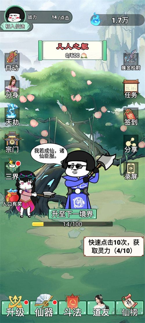 我渡劫特6免广告版