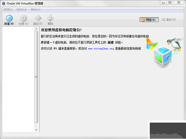 VirtualBox优化版