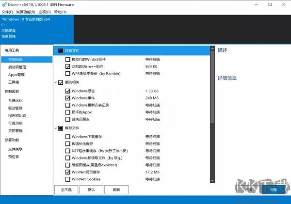 DISM++纯净版