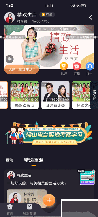 佛山电台畅驾app
