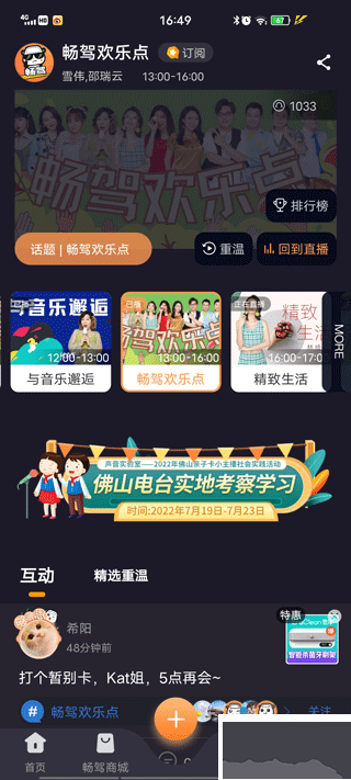 佛山电台畅驾app