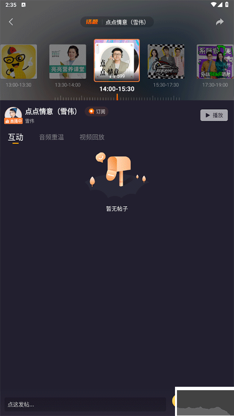 佛山电台畅驾app