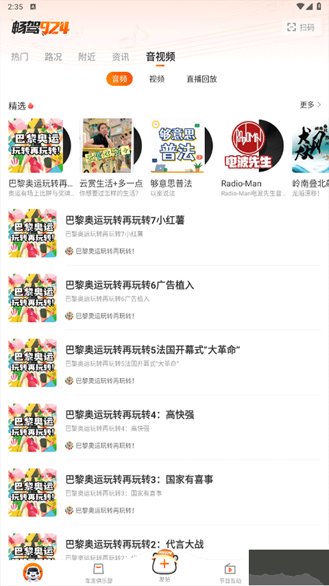 佛山电台畅驾app
