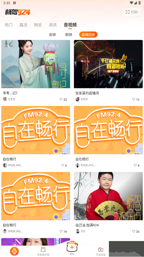 佛山电台畅驾app