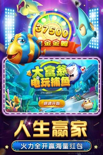 大富翁电玩捕鱼最新版