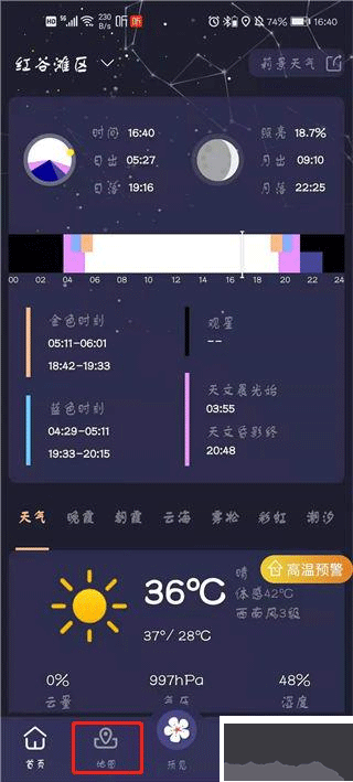 莉景天气app