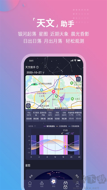 莉景天气app
