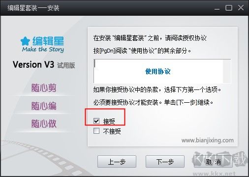 编辑星V3
