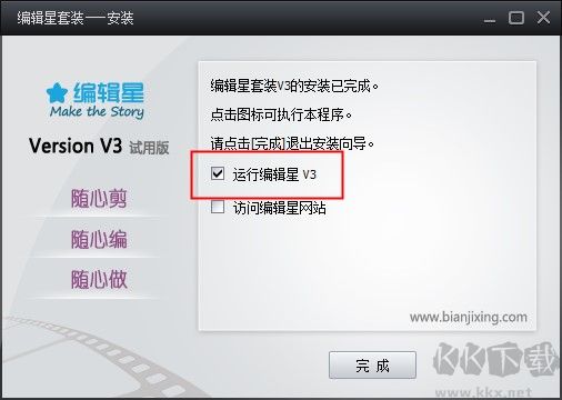 编辑星V3