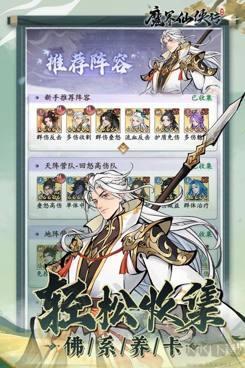 魔界仙侠传鬼服手游