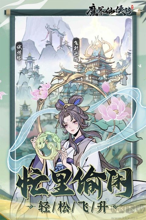 魔界仙侠传鬼服手游