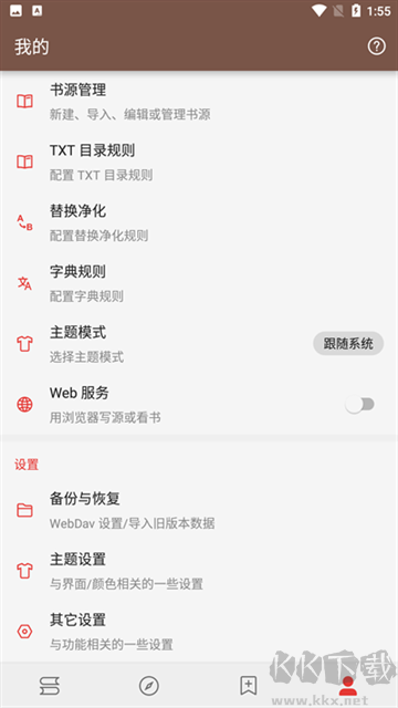 Legado阅读app