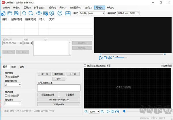 Subtitle Edit(字幕编辑软件)
