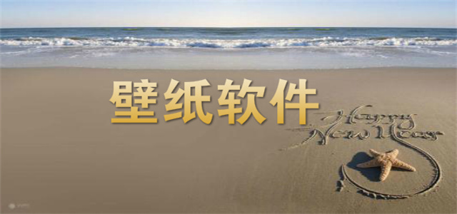 超高清壁纸大全app推荐-2025最新的手机壁纸合集-精选壁纸软件大全