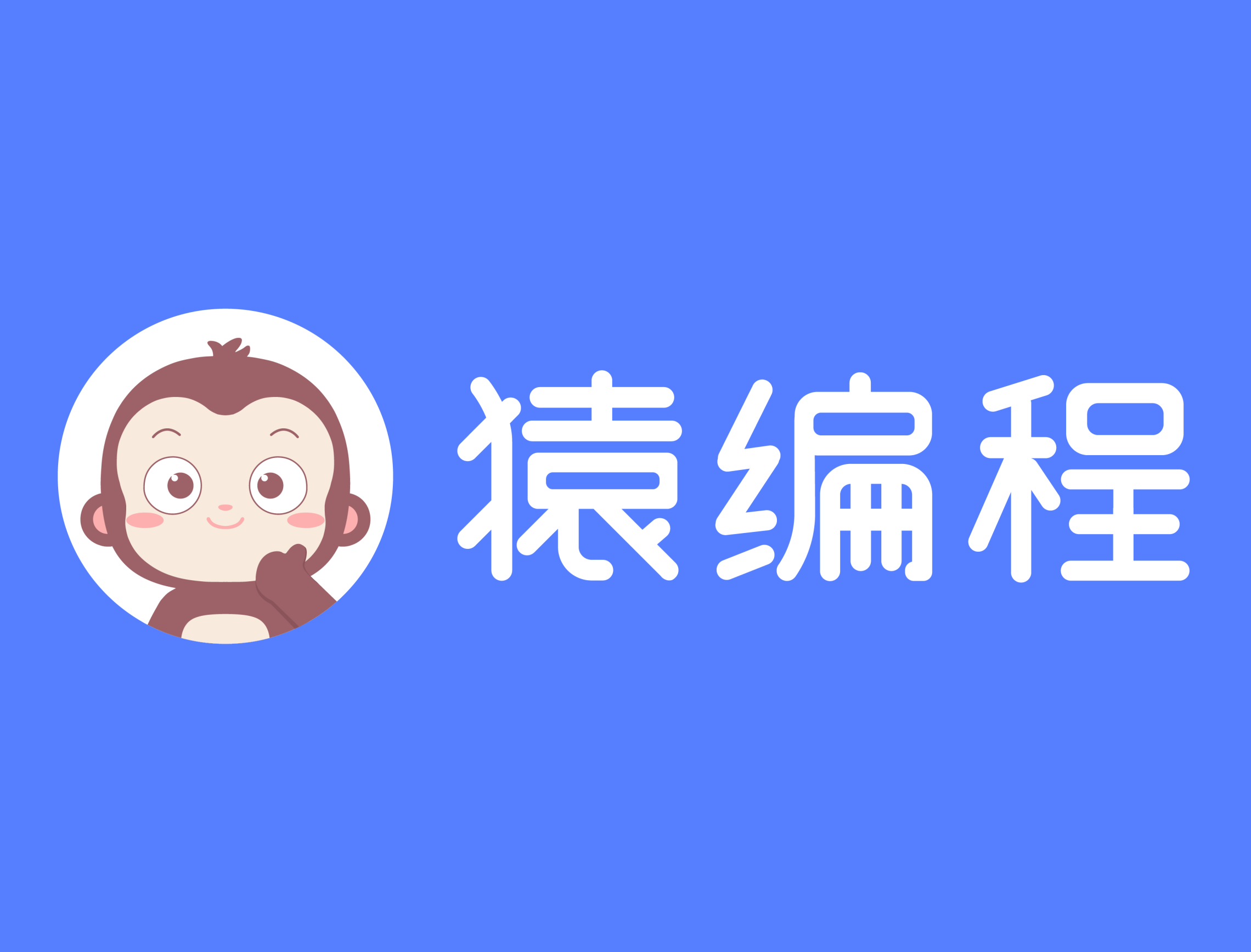 猿编程软件版本合集