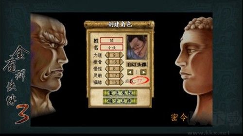 金庸群侠传3最新版