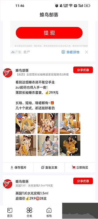 蜂鸟部落app