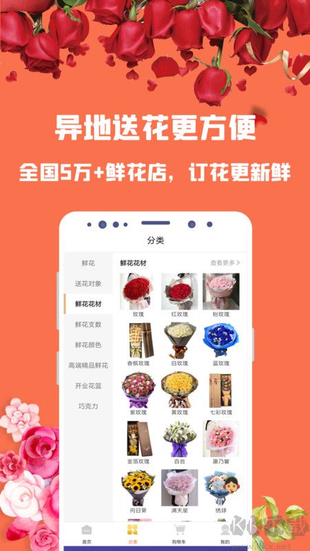 花勿缺鲜花app