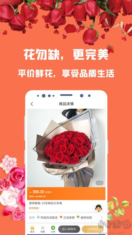 花勿缺鲜花app