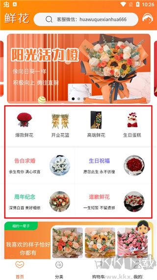 花勿缺鲜花app