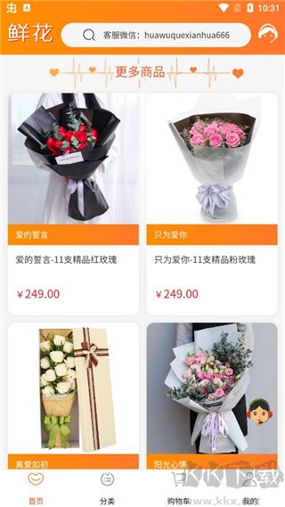 花勿缺鲜花app