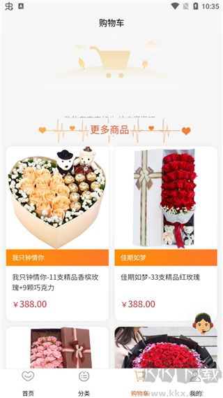 花勿缺鲜花app