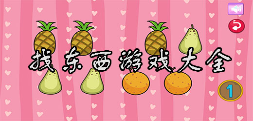 趣味找茬题材游戏大全