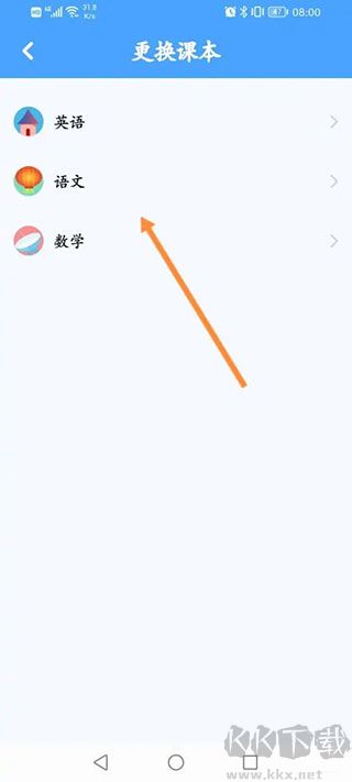 同步学app