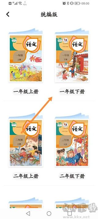 同步学app