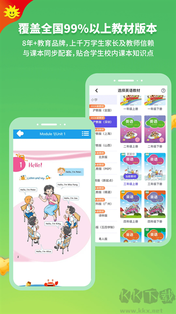 同步学app