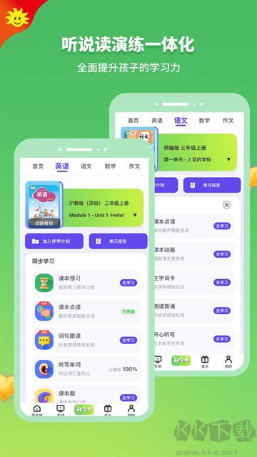 同步学app