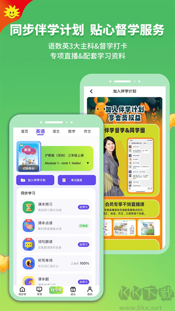 同步学app