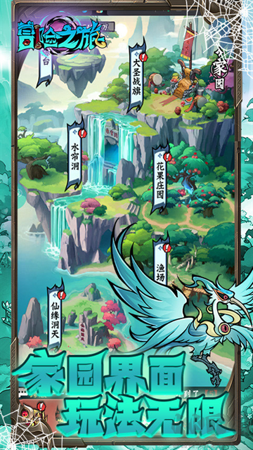 冒险之旅官网版