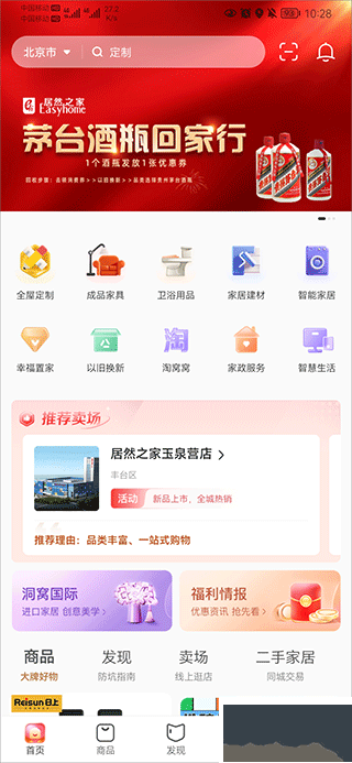 居然之家洞窝