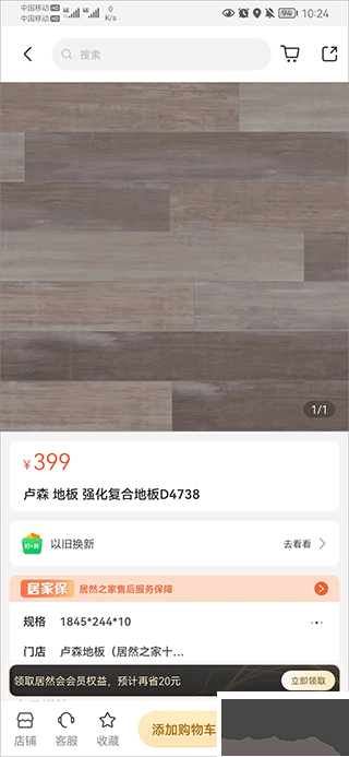 居然之家洞窝