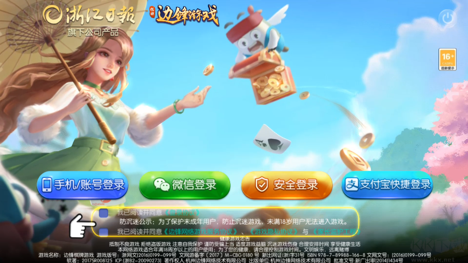 边锋达人麻将手游