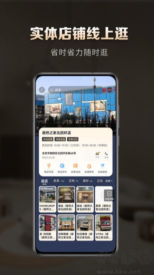 居然之家洞窝