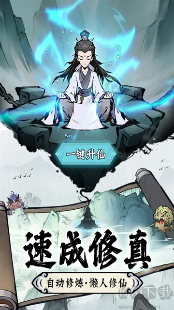 修道官方正版